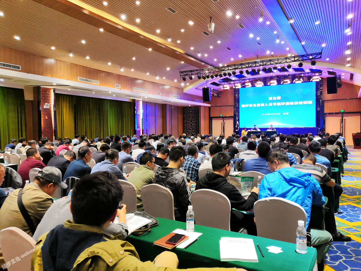 第五期锅炉安全监察人员节能环保知识培训班