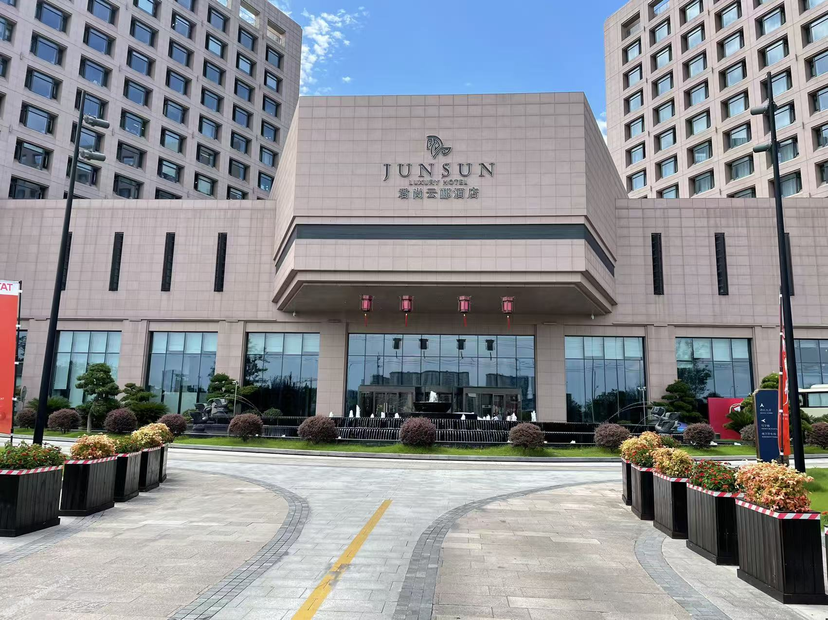 杭州君尚云郦酒店大堂